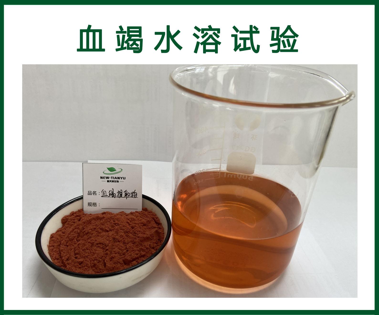 血竭水溶试验.jpg 血竭水溶试验.jpg