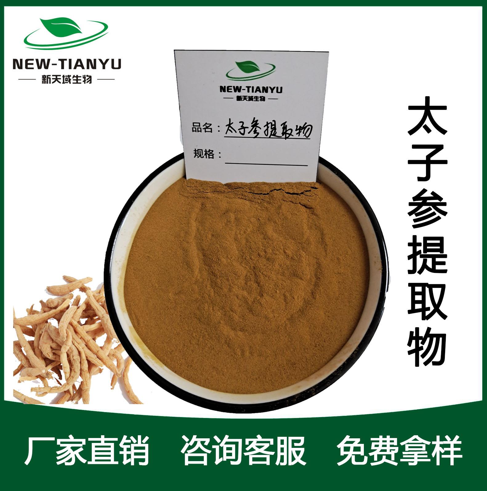 太子参.jpg 太子参.jpg