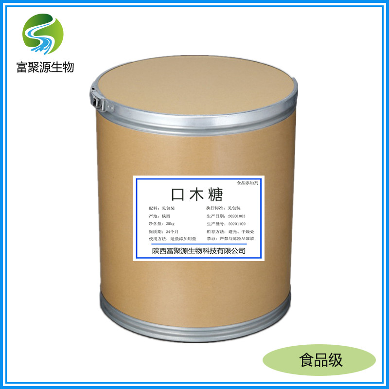 【食品级木糖】现货供应 甜味剂 D-木糖 烘烤美拉德反应