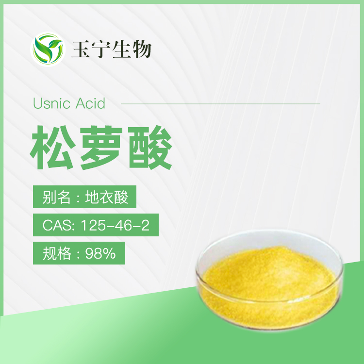 松萝酸 98%