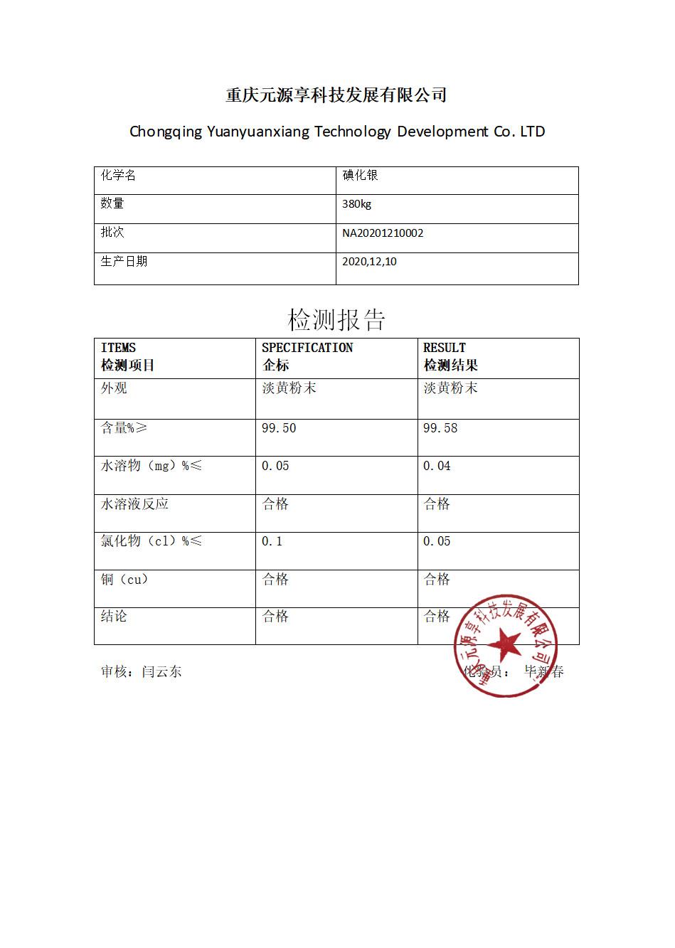 碘化银.jpg 碘化银.jpg