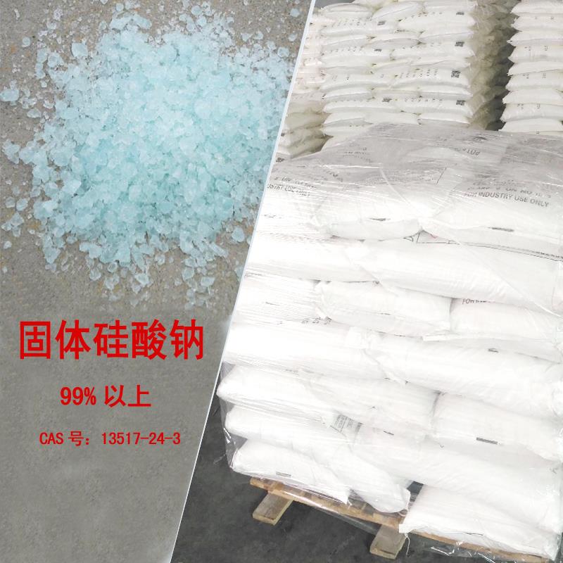 硅酸钠 拷贝.jpg