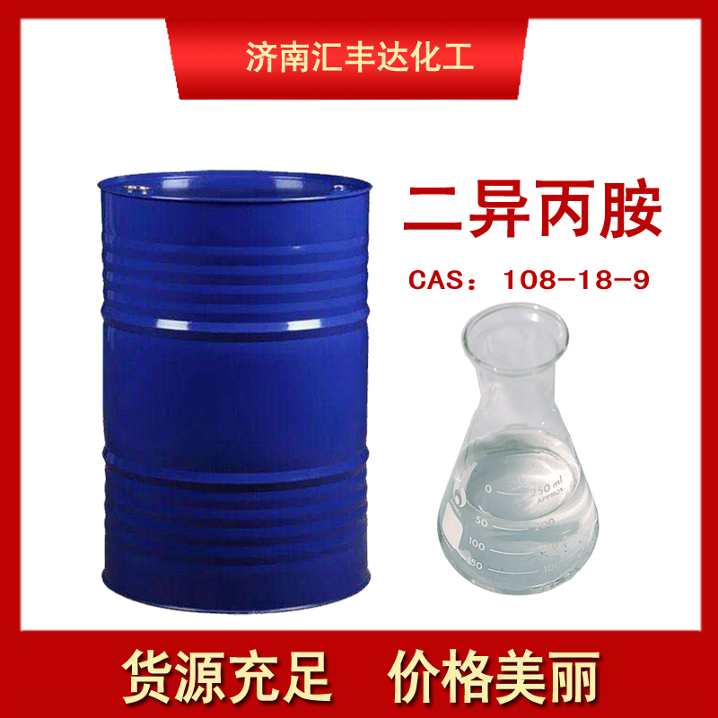 二异丙胺