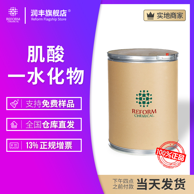 肌酸一水化物 一水肌酸 纸板桶装 6020-87-7