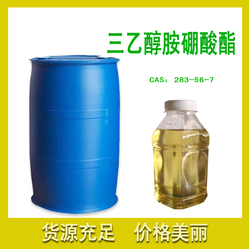 三乙醇胺硼酸酯