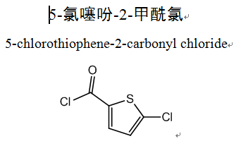 5-氯噻吩-2-甲酰氯