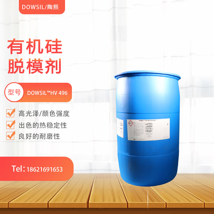 有机硅脱模剂