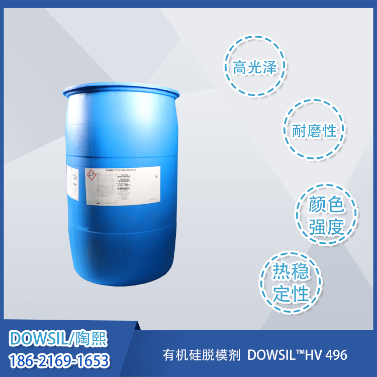 有机硅脱模剂