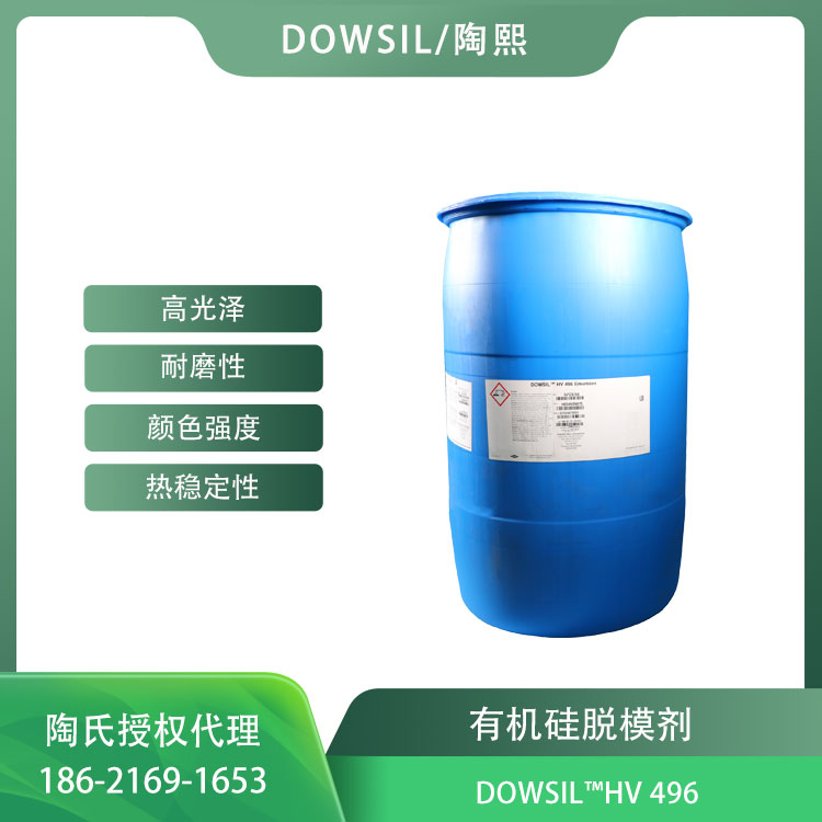 有机硅脱模剂