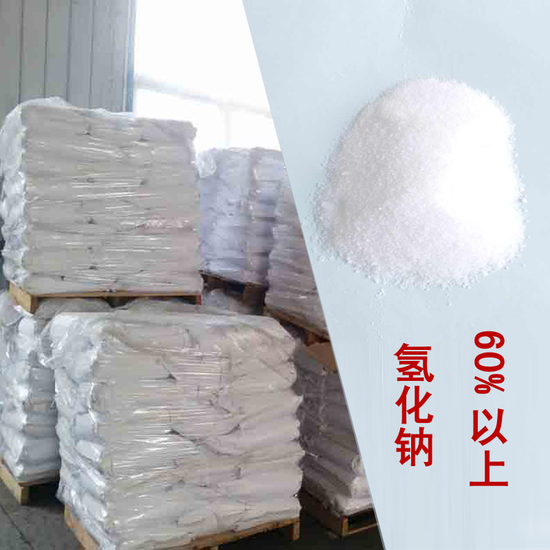 氢化钠