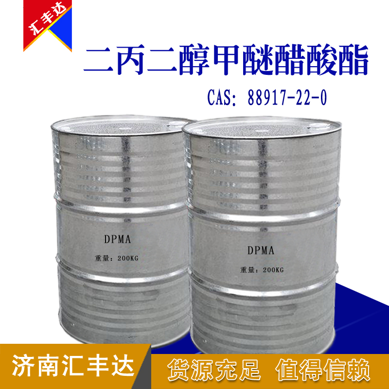 二丙二醇甲醚醋酸酯