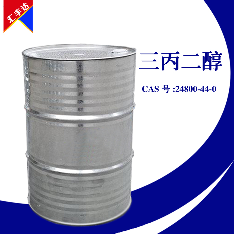 三丙二醇