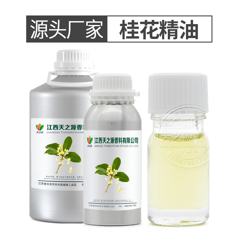桂花精油