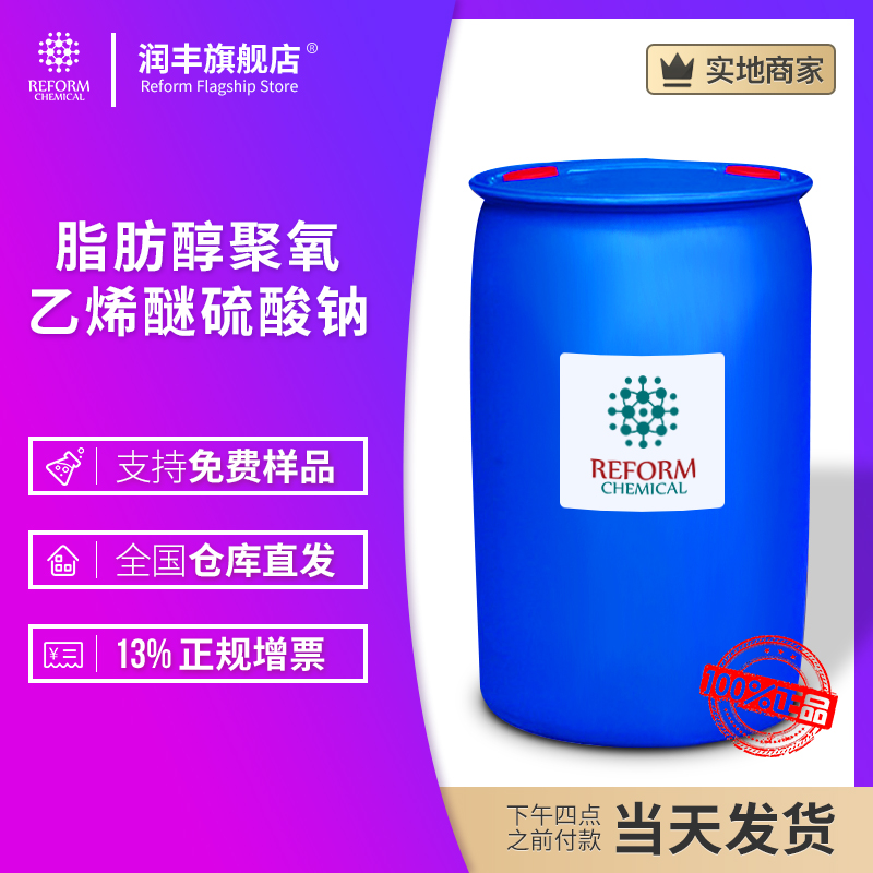 脂肪醇聚氧乙烯醚硫酸钠