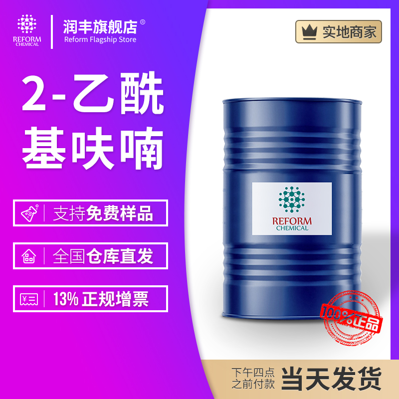 2-乙酰基呋喃