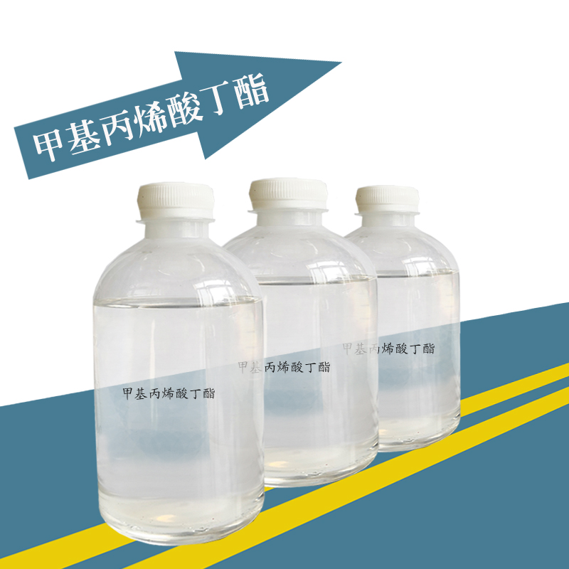 甲基丙烯酸丁酯