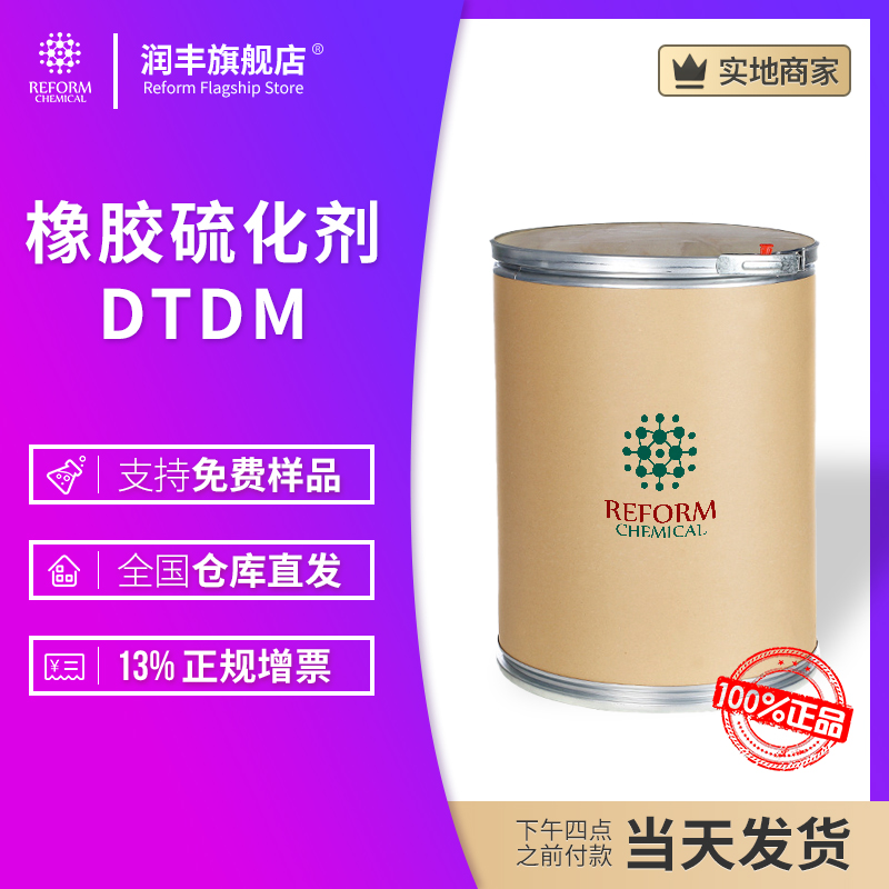 4,4'-二硫代二吗啉