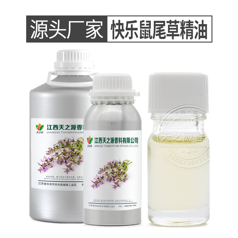 快乐鼠尾草精油
