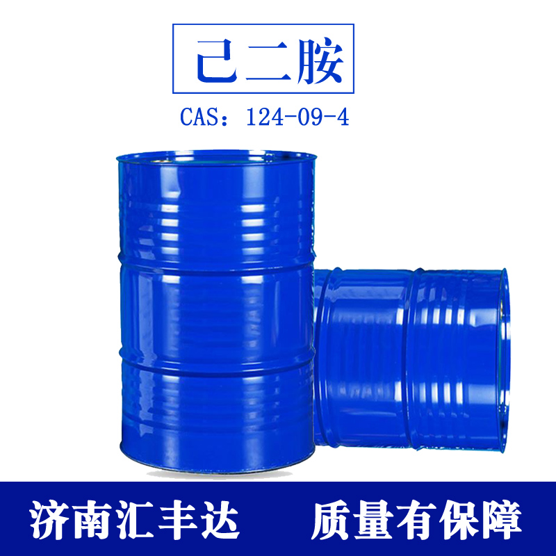 己二胺