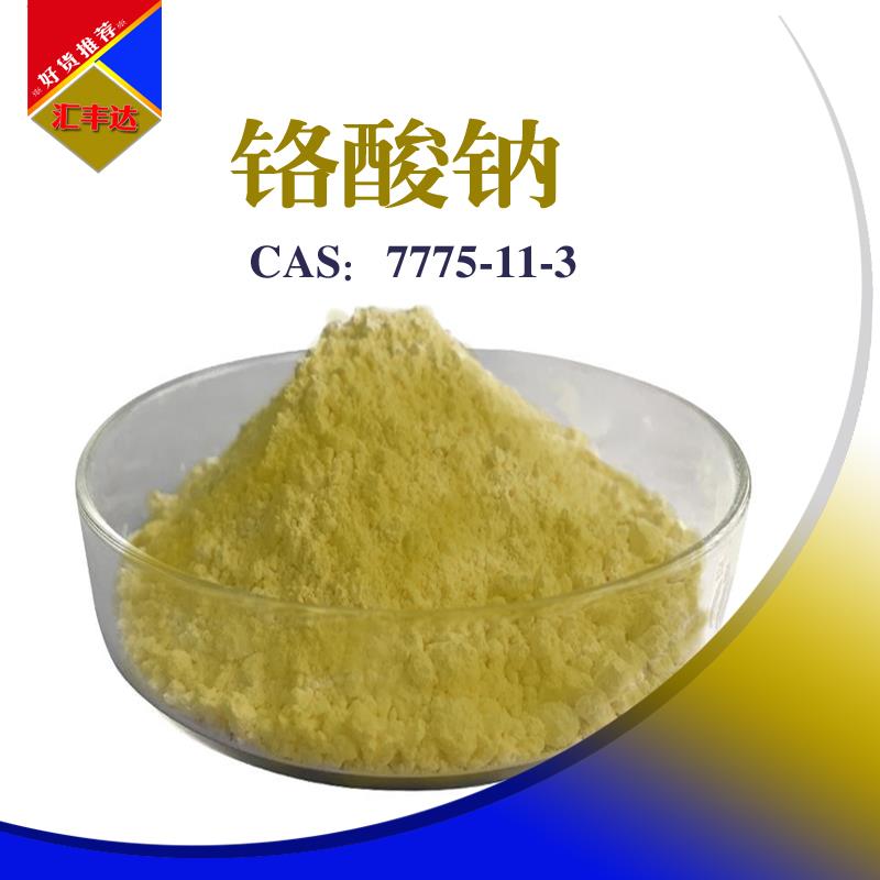 铬酸钠 拷贝.jpg 铬酸钠 拷贝.jpg