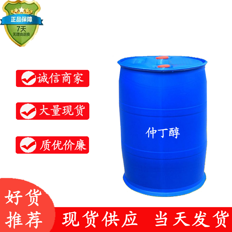 仲丁醇