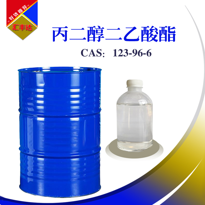 丙二醇二乙酸酯