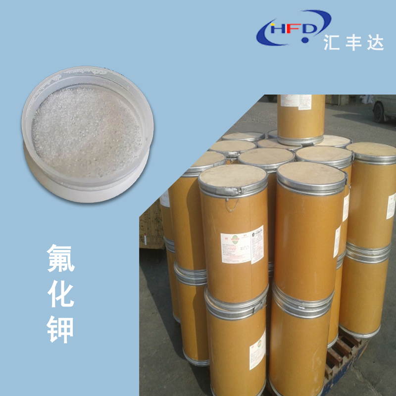 氟化钾
