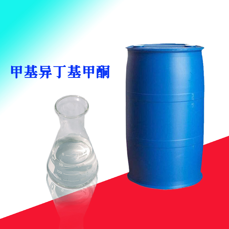 甲基异丁基甲酮