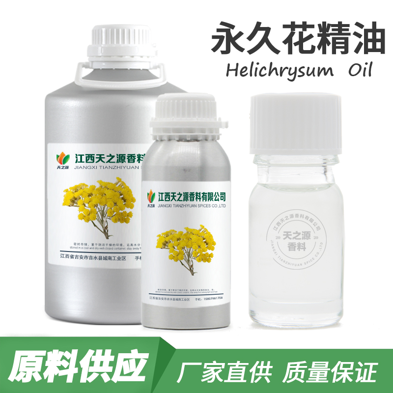 永久花精油