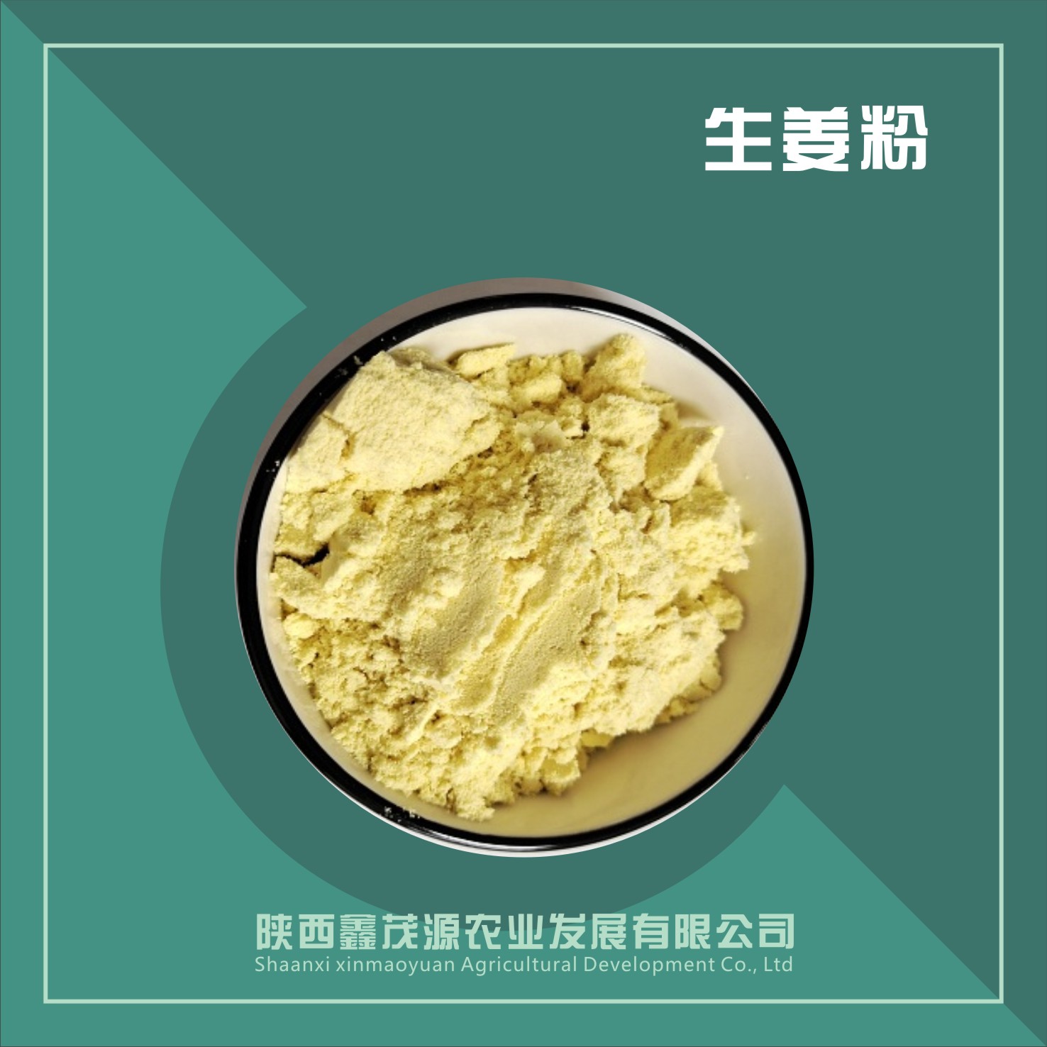 生姜粉 、姜辣素