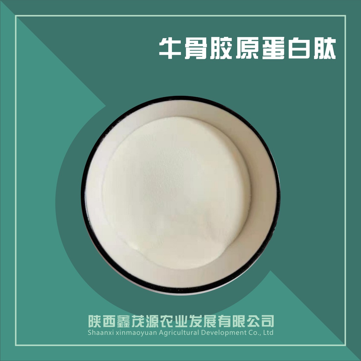 牛骨胶原蛋白肽