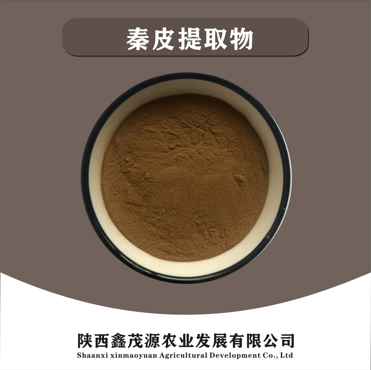 收藏商品  举报 秦皮提取物