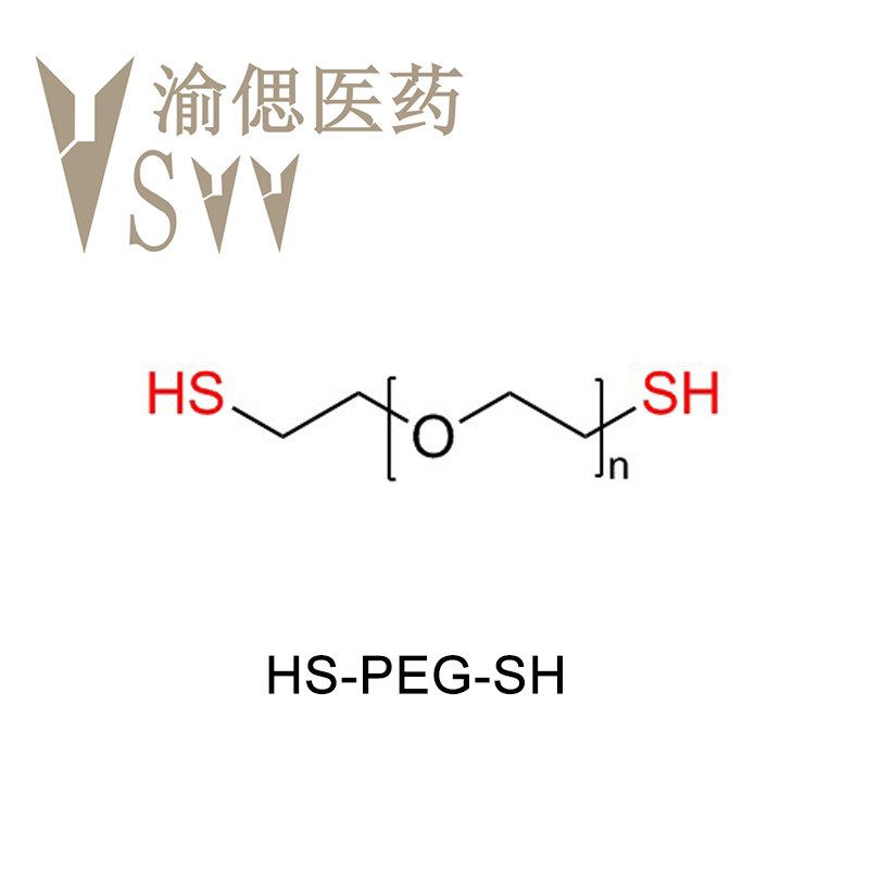 巯基-聚乙二醇-巯基,SH-PEG-SH