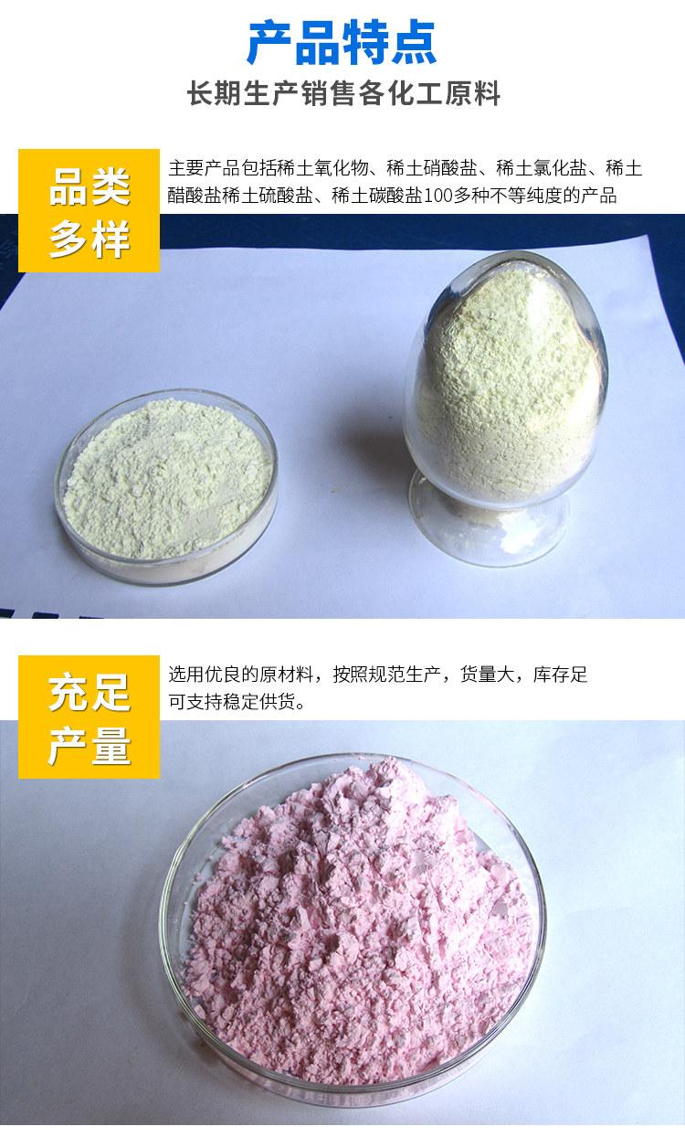 稀土氟化物详情_06_副本_副本 (2).jpg 稀土氟化物详情_06_副本_副本 (2).jpg