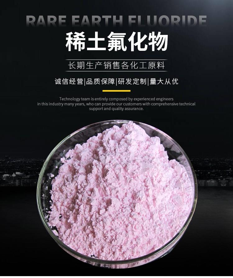 稀土氟化物详情_01.jpg