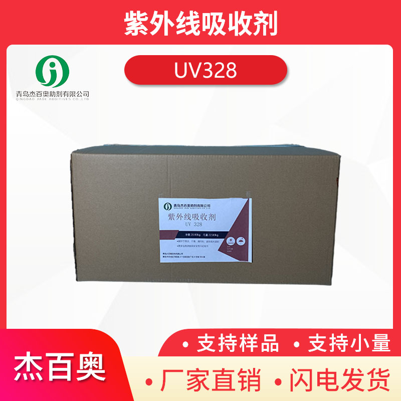 紫外线吸收剂328