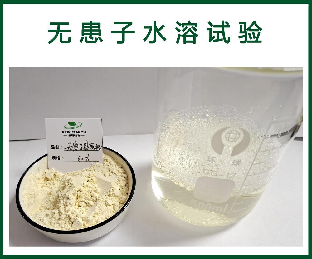 无患子水溶.jpg 无患子水溶.jpg