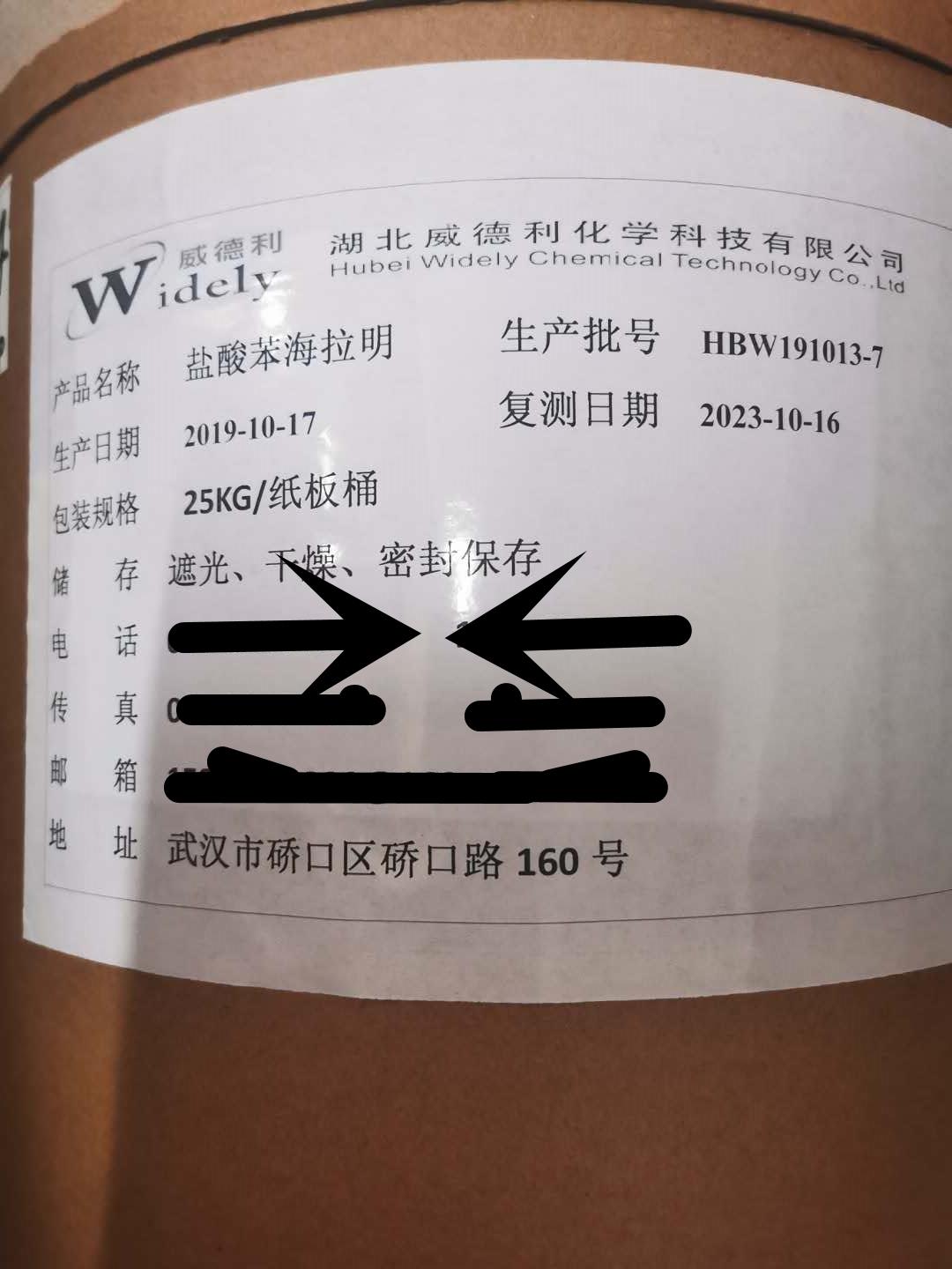 盐酸苯海拉明-桶装标签.jpg 盐酸苯海拉明-桶装标签.jpg