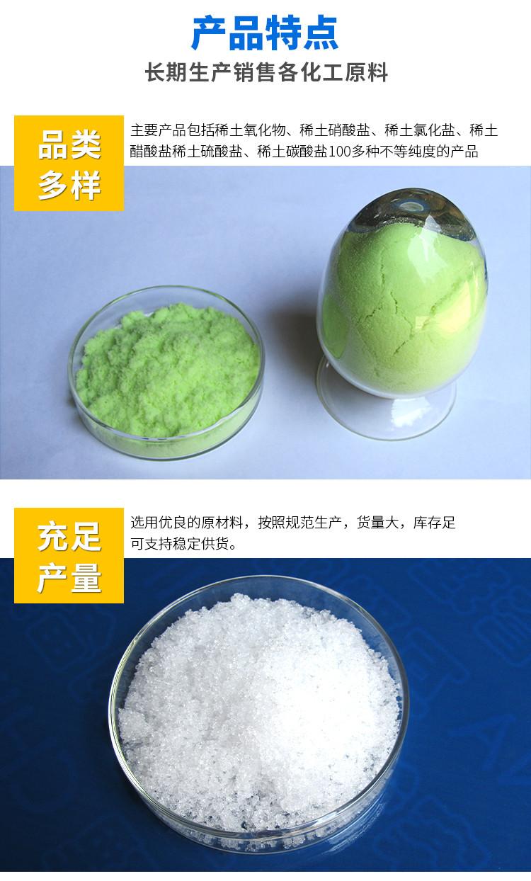稀土醋酸盐详情_06_副本.jpg