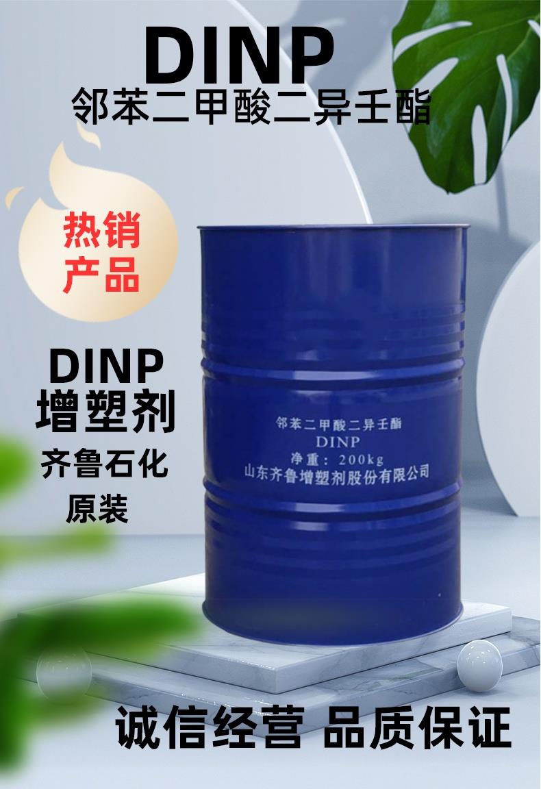 DINP增塑剂产品详情页_看图王(1).jpg DINP增塑剂产品详情页_看图王(1).jpg
