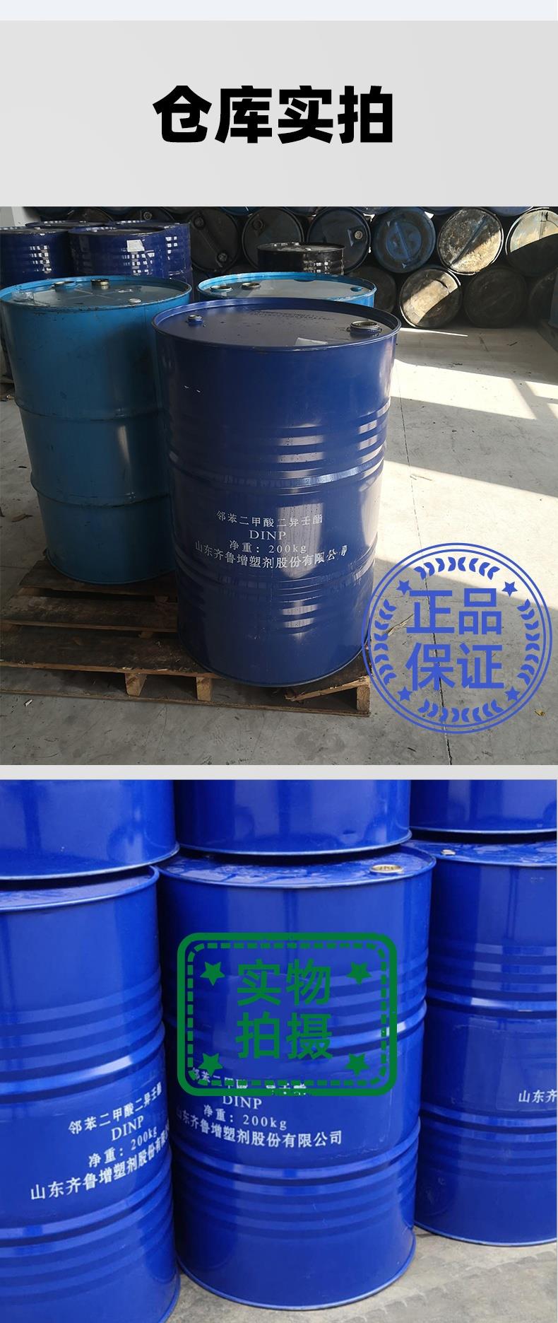 DINP增塑剂产品详情页_看图王(3).jpg DINP增塑剂产品详情页_看图王(3).jpg