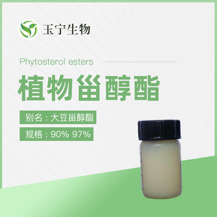 植物甾醇酯