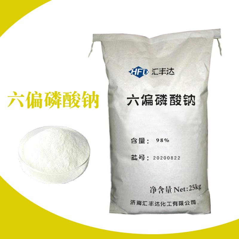 六偏磷酸钠 拷贝.jpg.jpg 六偏磷酸钠 拷贝.jpg.jpg