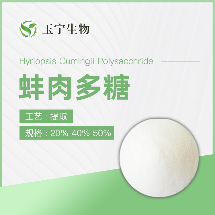 蚌肉多糖