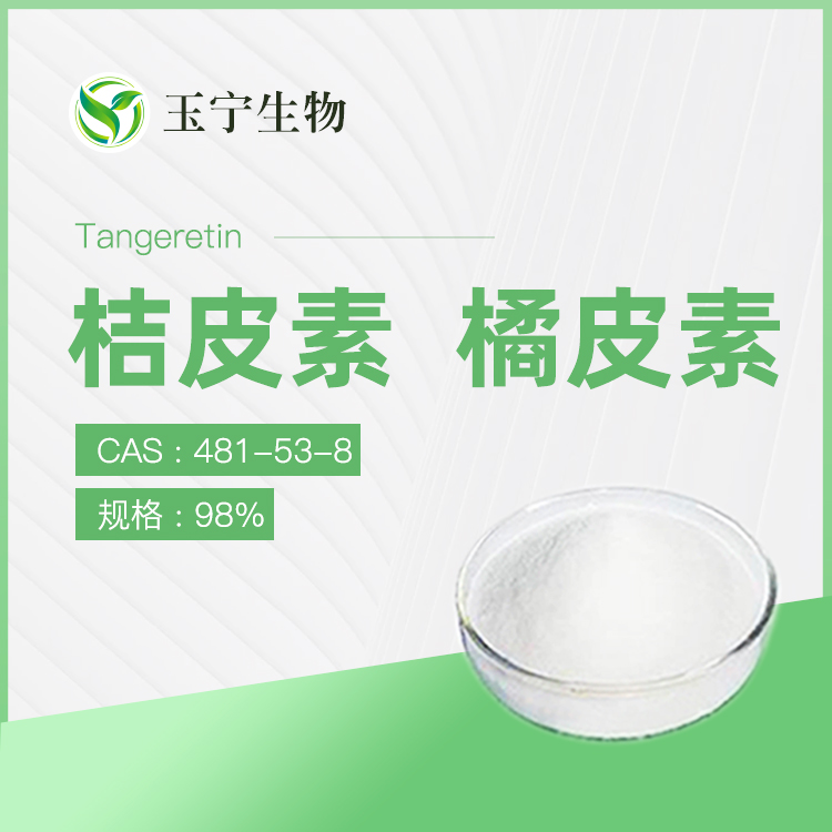 桔皮素