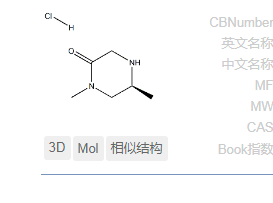 (S)-1,5-Dimethylpiperazin-2-one hydrochloride