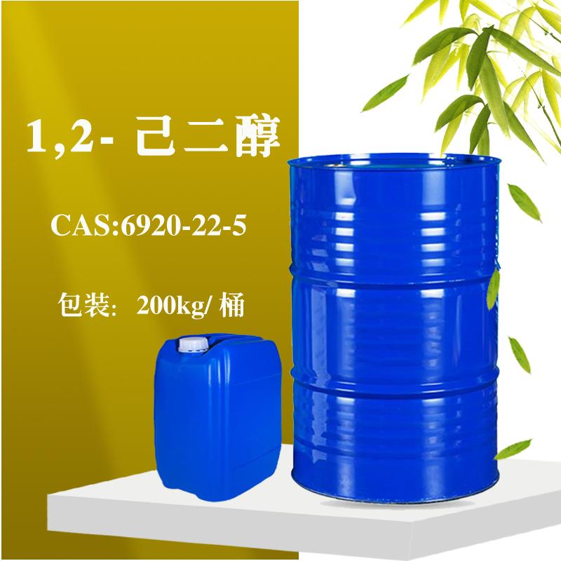 1,2-己二醇 拷贝.jpg