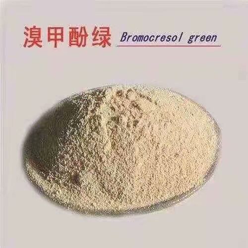 优势供应溴甲酚绿