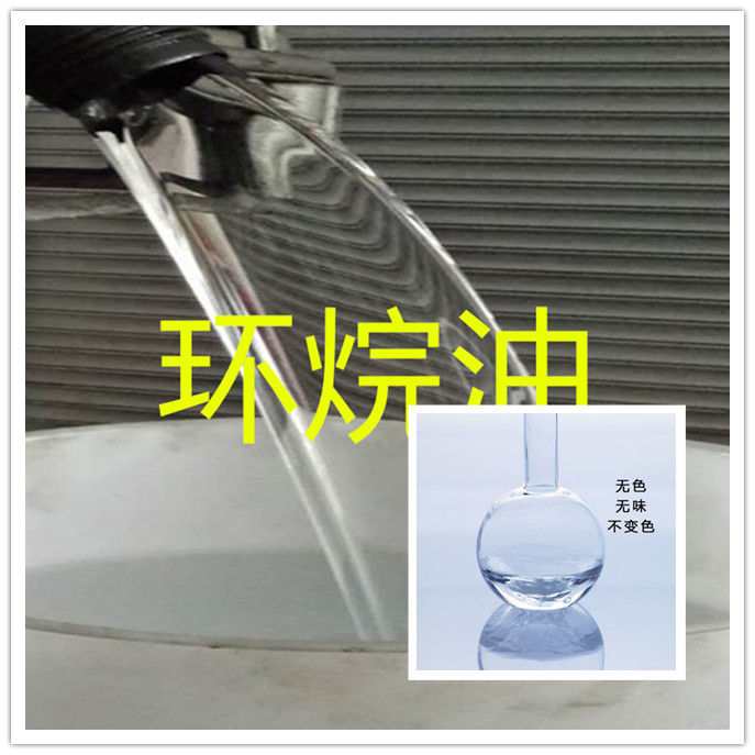 环烷油