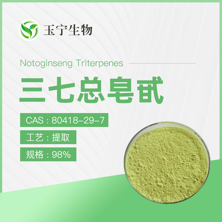三七总皂苷